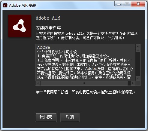 微博air（新浪微博AIR官方版）及adobe air安装