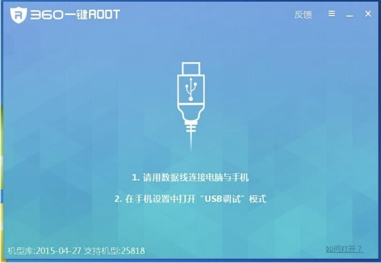 360一键ROOT电脑版特色功能介绍及官方免费下载
