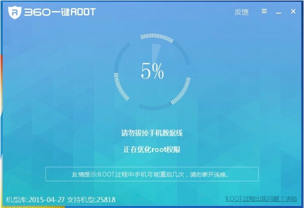 360一键ROOT电脑版特色功能介绍及官方免费下载