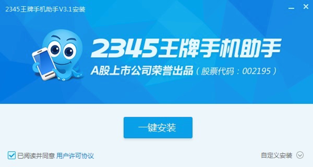 2345王牌手机助手电脑版详细介绍及免费下载使用