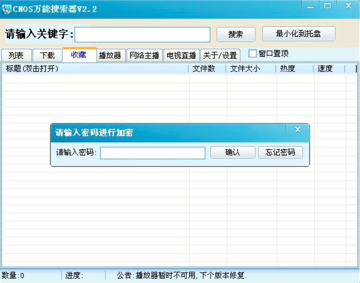 CNOS万能搜索器专业种子搜索神器免费下载