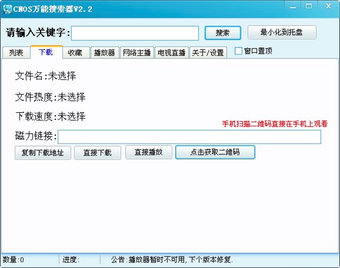 CNOS万能搜索器专业种子搜索神器免费下载