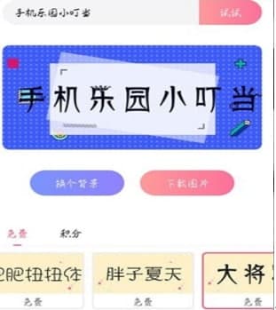 图片加字工具官方下载