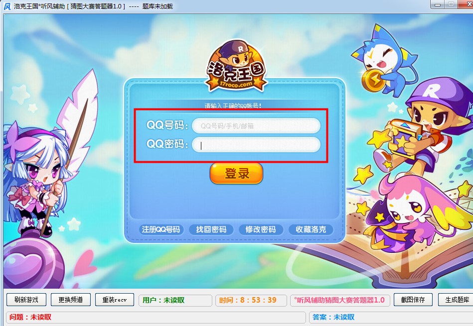 洛克王国答题器使用方法