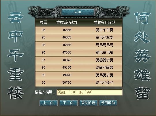 七雄争霸云中重楼及千重楼战力表提升攻略