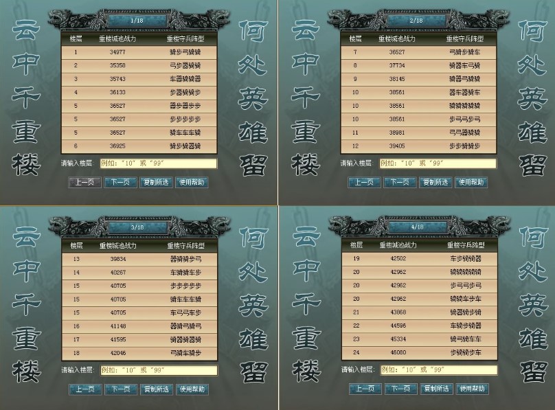七雄争霸云中重楼及千重楼战力表提升攻略