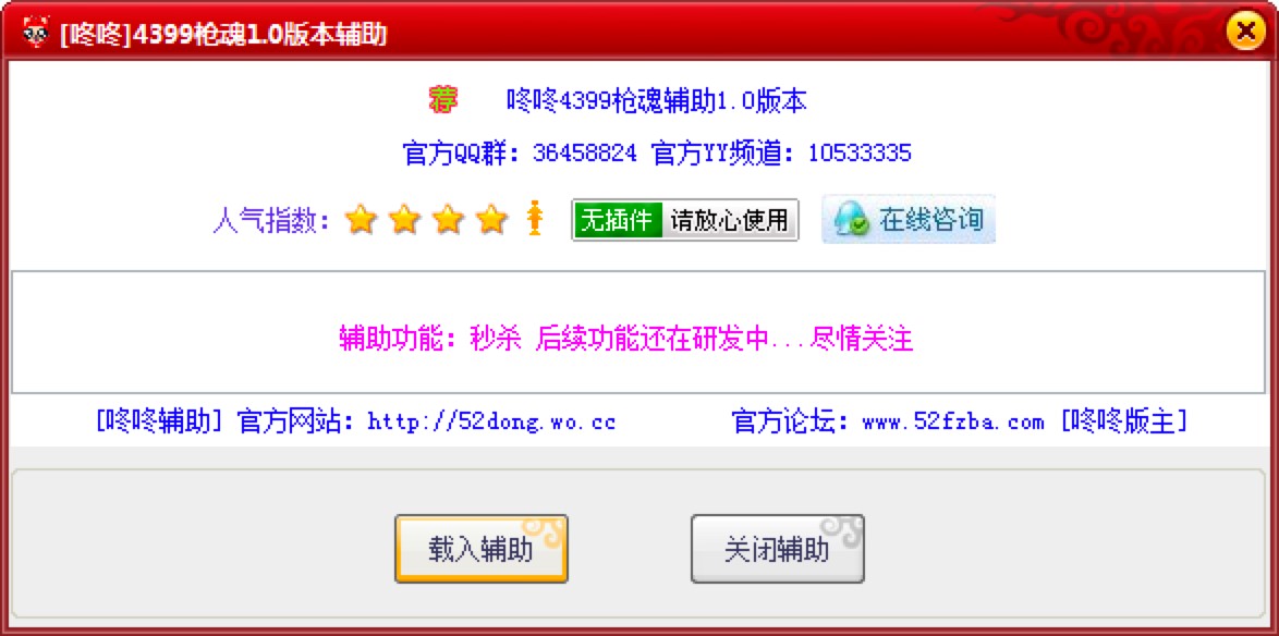 咚咚4399枪魂辅助工具功能特色介绍及免费下载