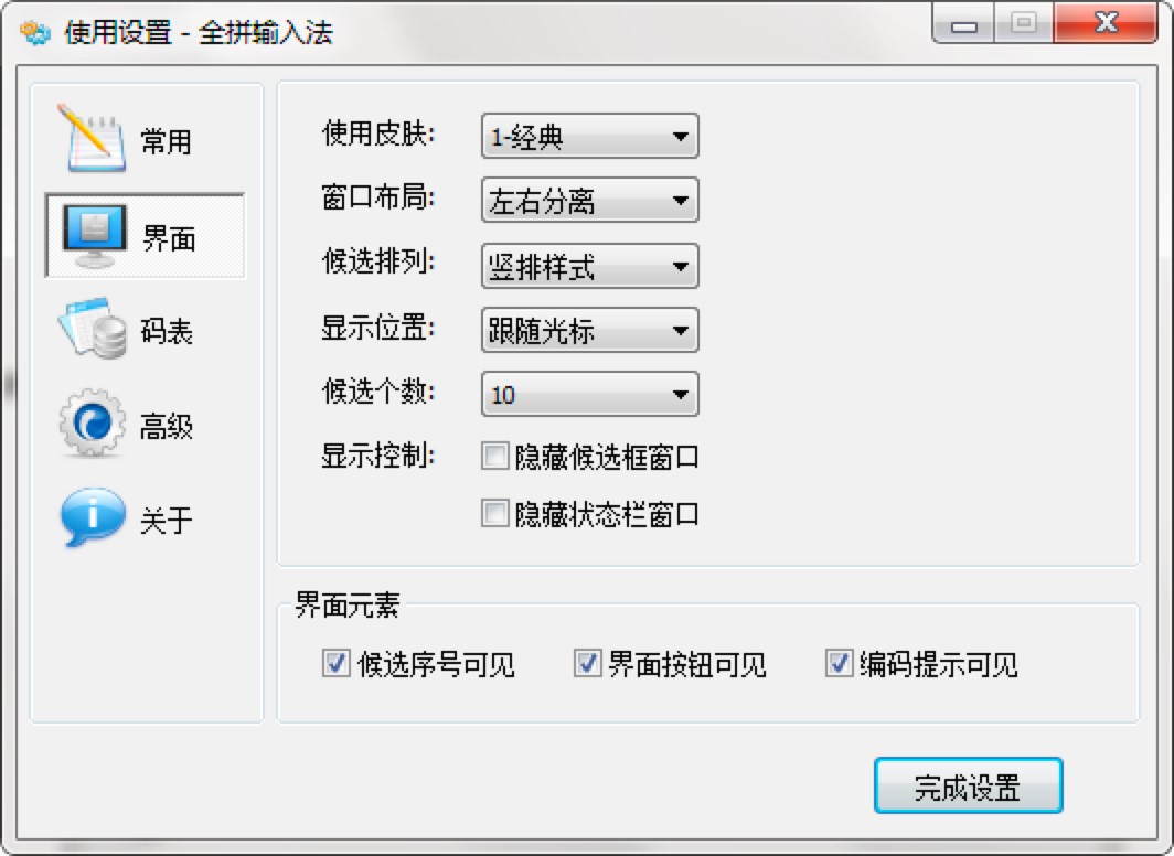 全拼输入法的使用方法及使用技巧详细介绍