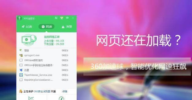 360加速球官方下载新手使用教学
