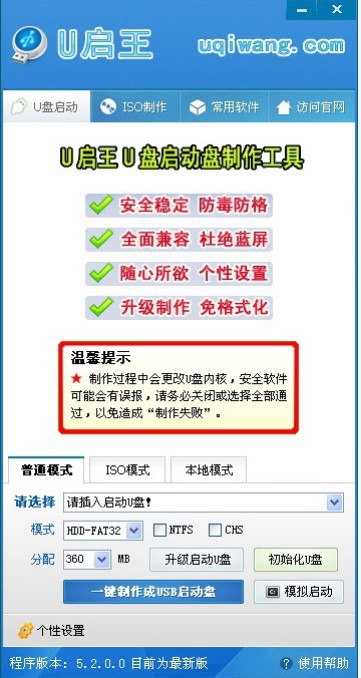 U启王U盘启动盘制作工具官方下载使用教学