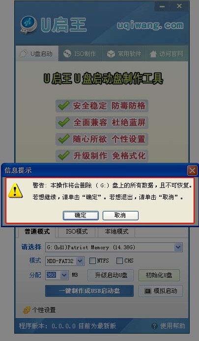 U启王U盘启动盘制作工具官方下载使用教学