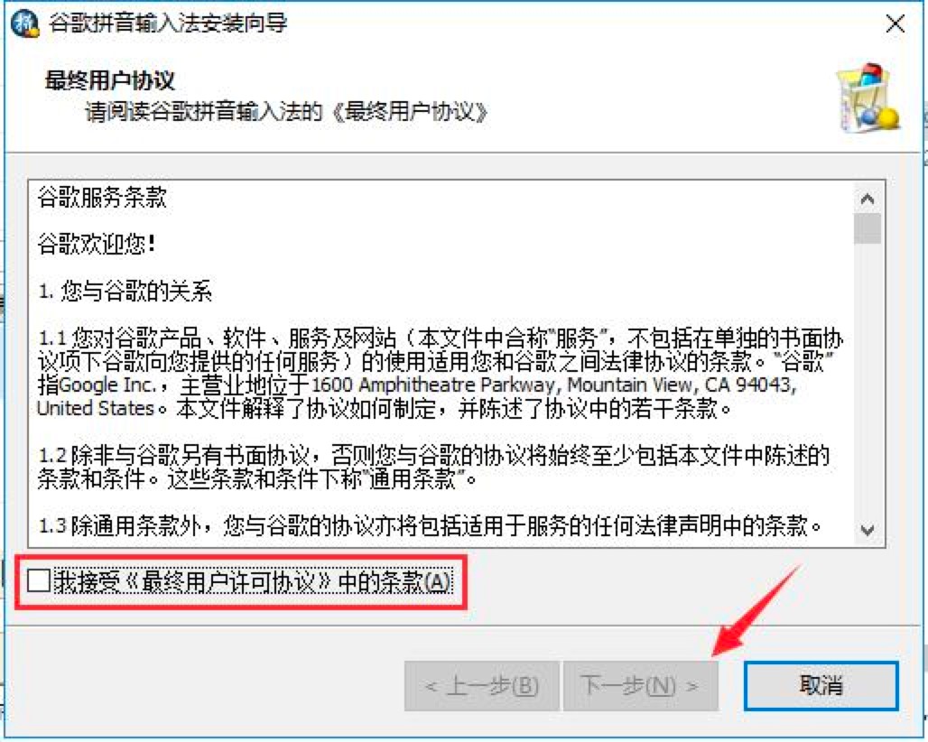 谷歌拼音输入法电脑版的详细安装教程及免费下载使用