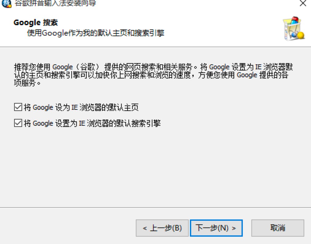谷歌拼音输入法电脑版的详细安装教程及免费下载使用