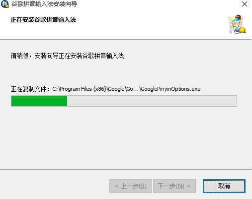 谷歌拼音输入法电脑版的详细安装教程及免费下载使用