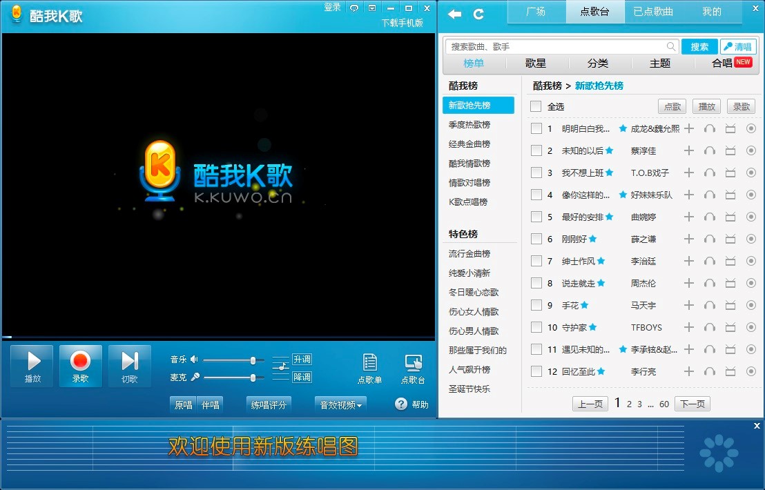 酷我K歌电脑版的常见问题及解决方法详细介绍