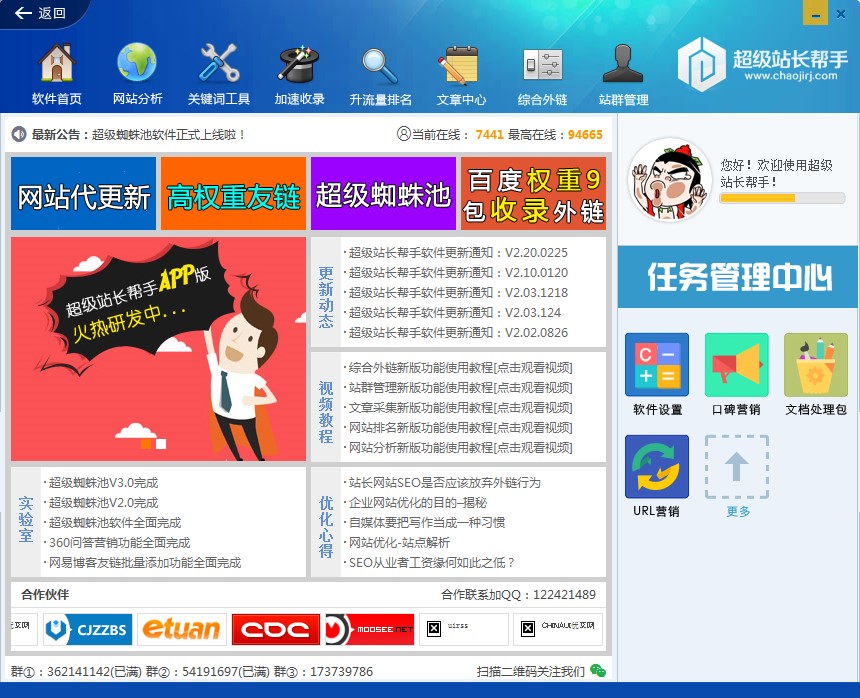 超级站长帮手博客外链使用技巧
