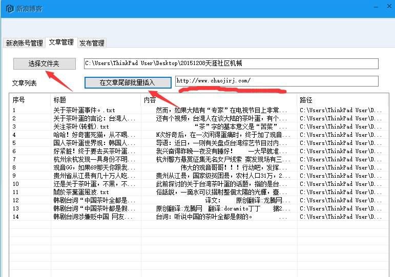 超级站长帮手博客外链使用技巧