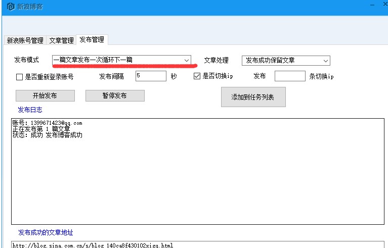 超级站长帮手博客外链使用技巧