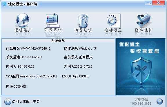 优化博士官方下载详情介绍