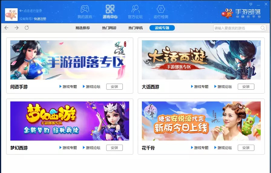 手游部落如何安装？图文安装教学