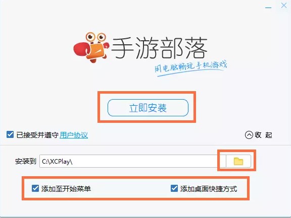 手游部落如何安装？图文安装教学