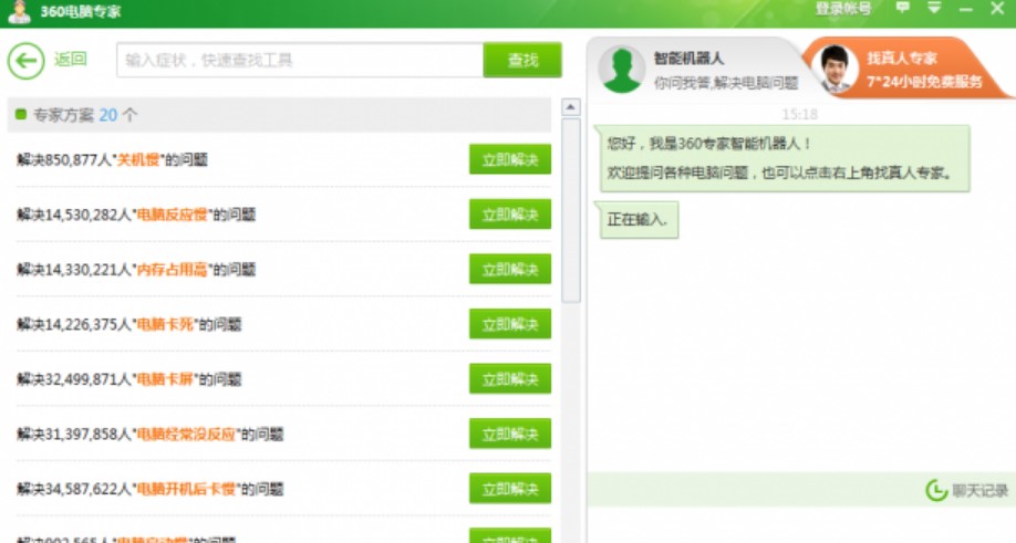 360电脑专家下载安装使用卸载介绍