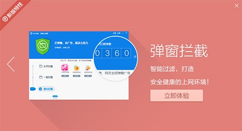 360免费杀毒拦截广告弹窗方法
