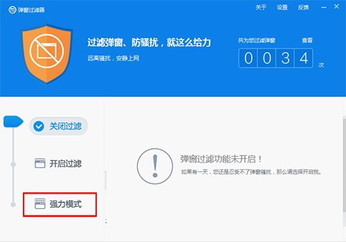 360免费杀毒拦截广告弹窗方法