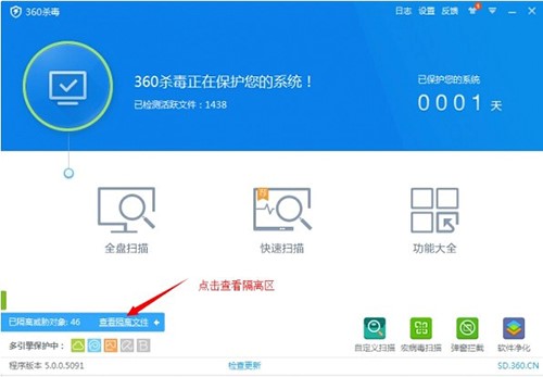 360免费杀毒拦截广告弹窗方法