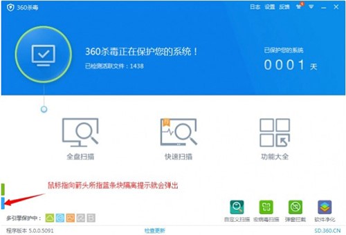 360免费杀毒拦截广告弹窗方法
