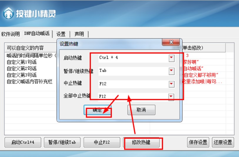 dnf喊话工具及DNF一键聊天快捷键使用介绍