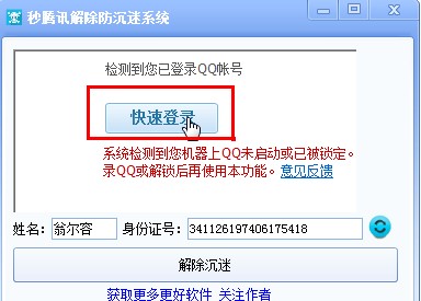 dnf解防沉迷工具及DNF防沉迷规则介绍