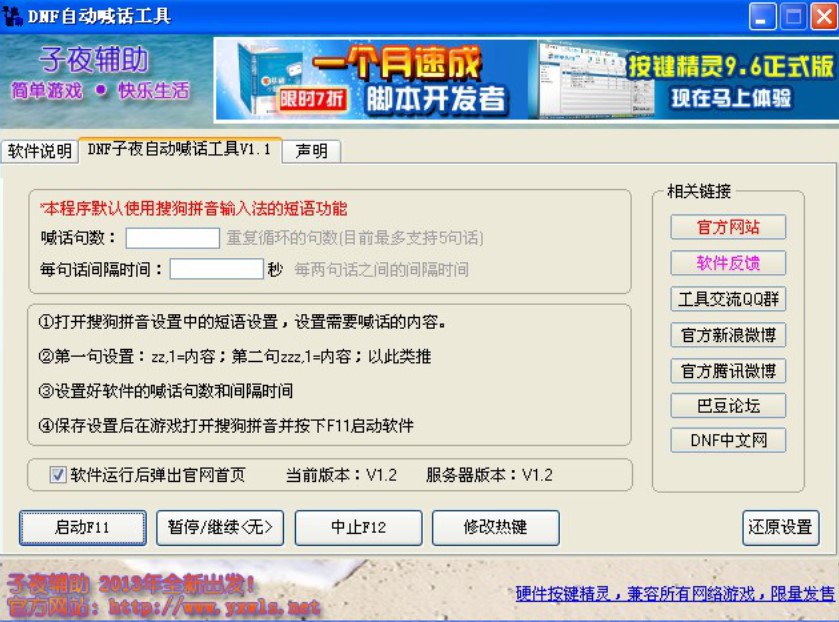 dnf自动喊话工具按键精灵制作详细教程