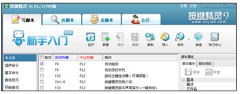 dnf自动喊话工具按键精灵制作详细教程