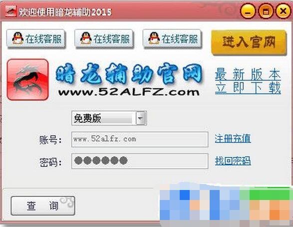 暗龙辅助使用方法
