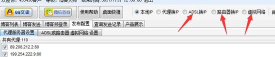 博客群发大师发送配置介绍