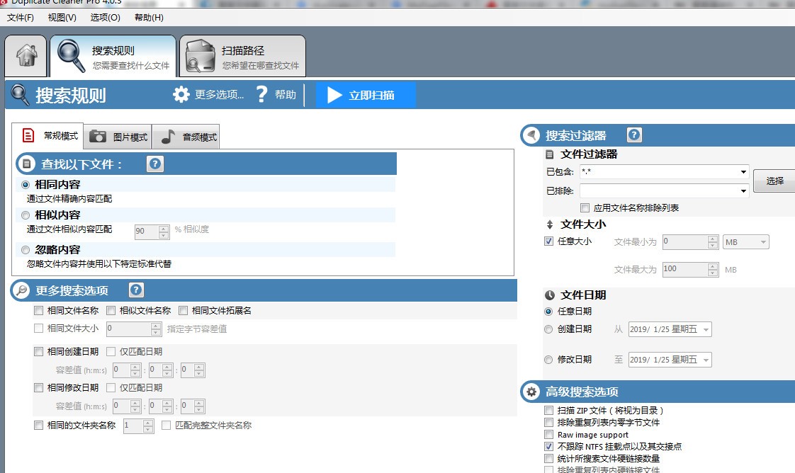 Duplicatecleaner （重复文件清理助手）安装使用教程
