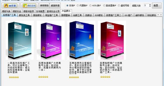 博客群发大师发送配置介绍