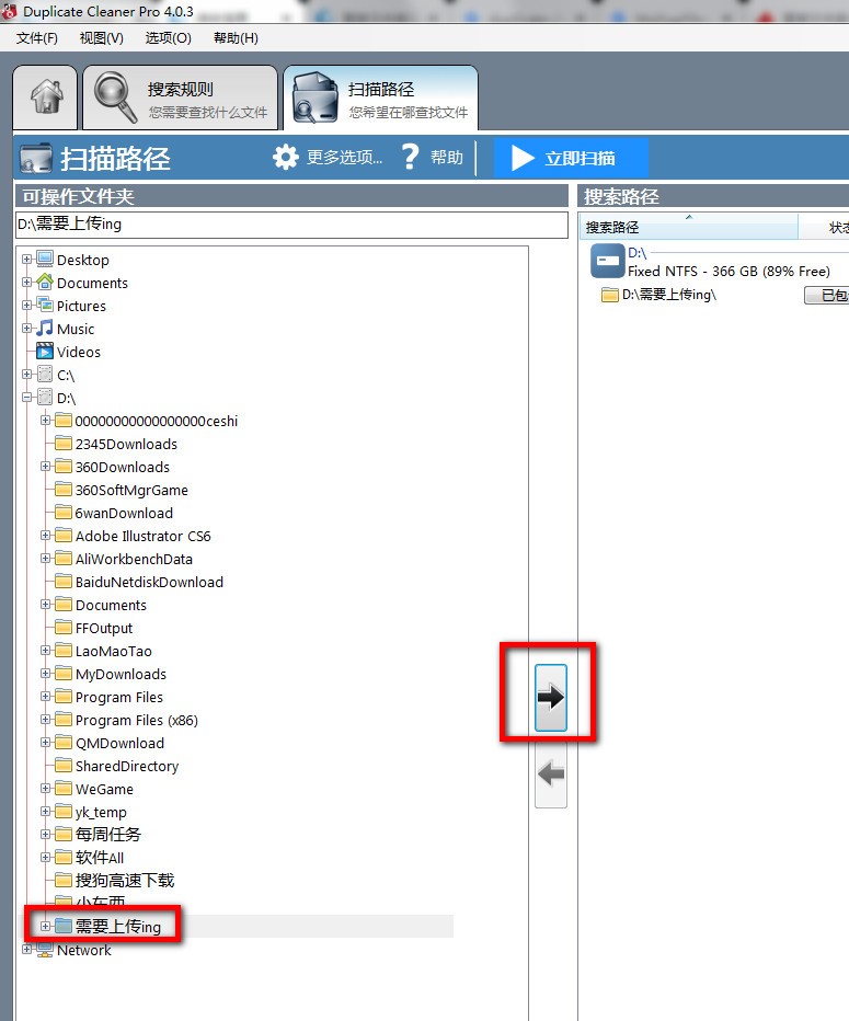 Duplicatecleaner （重复文件清理助手）安装使用教程