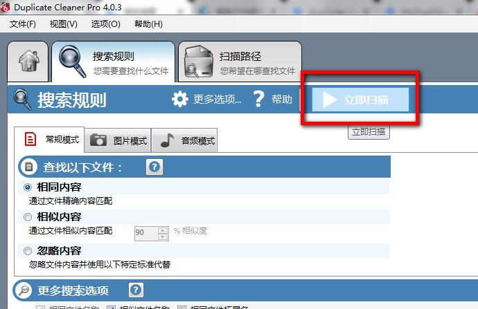 Duplicatecleaner （重复文件清理助手）安装使用教程