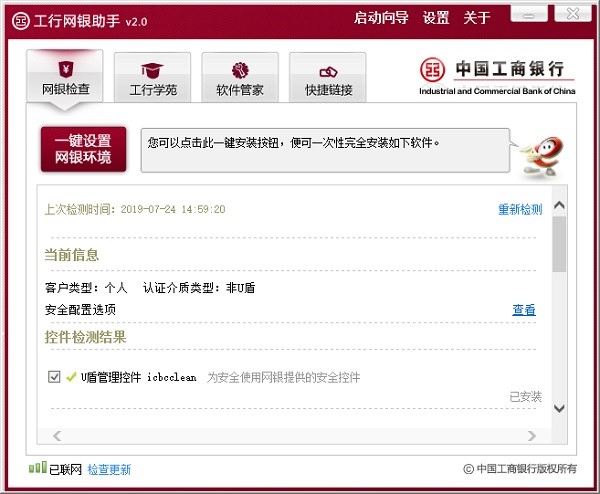 工商银行网上银行提示框一直闪解决方法