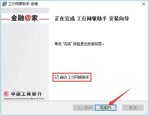 工商银行网银助手官方下载安装步骤
