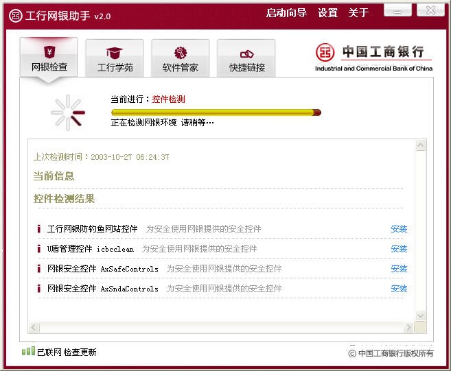 工商银行网银助手官方下载安装步骤