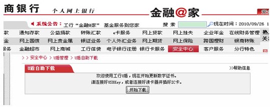 工商银行网银助手官方下载安装步骤
