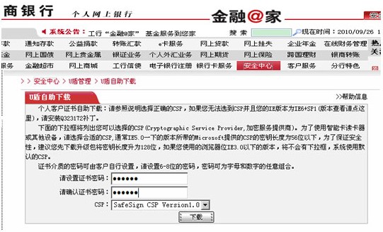工商银行网银助手官方下载安装步骤