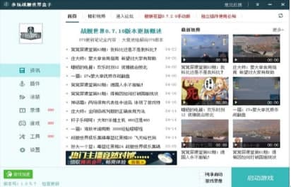 怎么使用多玩战舰世界盒子