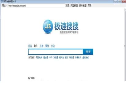 网页完整截图工具安装教程介绍