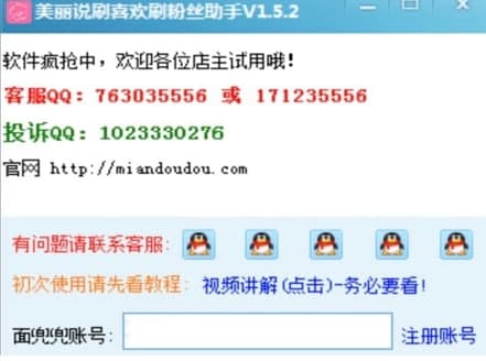 美丽说刷喜欢刷粉丝助手官下载