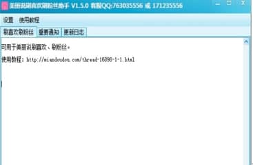 美丽说刷喜欢刷粉丝助手官下载