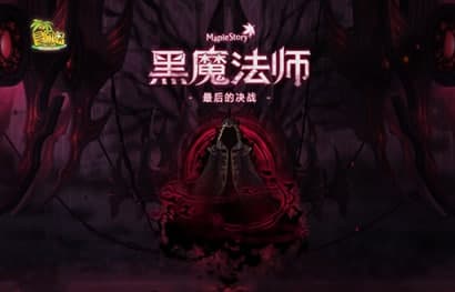 冒险岛Online官方下载